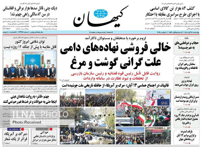 صفحه نخست روزنامه‌های چهار‌‌شنبه ۱۴ آبان ۱۴۰۴