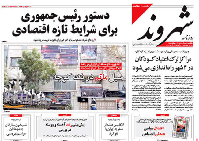 صفحه اول روزنامه ها یکشنبه 4مرداد