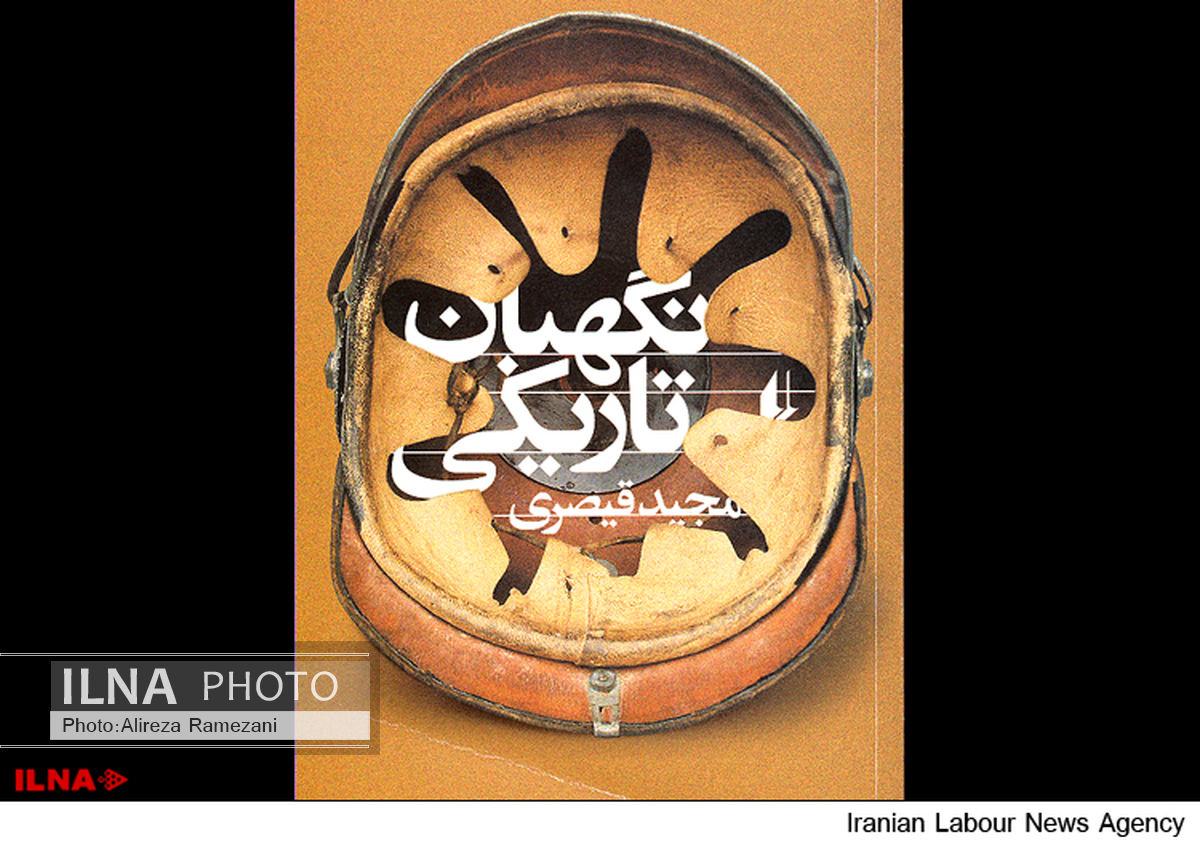 مجموعه داستان نگهبان تاریکی با 9 داستان منتشر شد