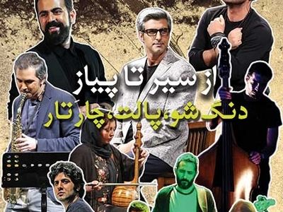 مروری بر گروه‌های دنگ شو، پالت، چارتار در ماهنامه گزارش موسیقی 