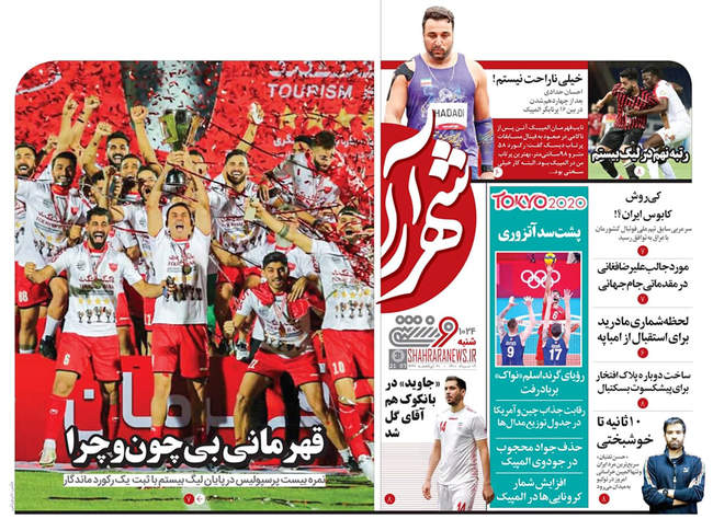 صفحه اول روزنامه ها شنبه ۹ مرداد