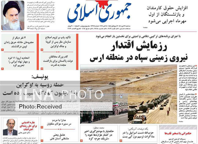 صفحه اول روزنامه ها سه‌شنبه ۲۶ مهر