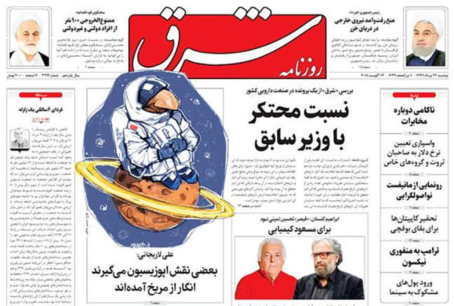 صفحه اول روزنامه ها دوشنبه ۲۲ مرداد