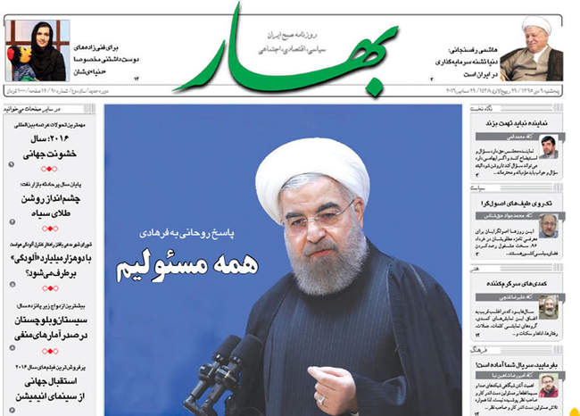 صفحه اول روزنامه ها پنجشنبه ۹ دی