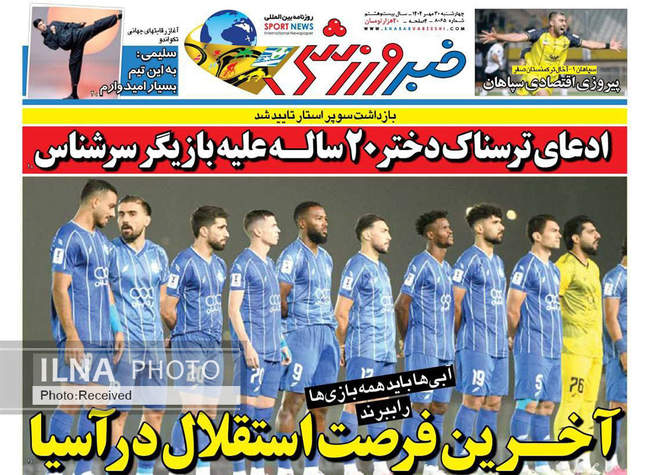 صفحه نخست روزنامههای چهارشنبه ۳۰ مهر ۱۴۰۴