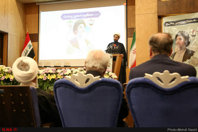 همایش حکیم محور وحدت