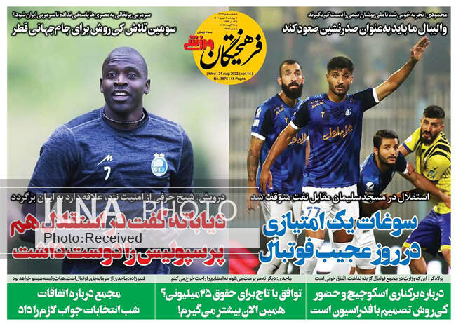 صفحه اول روزنامه ها چهارشنبه ۹ شهریور