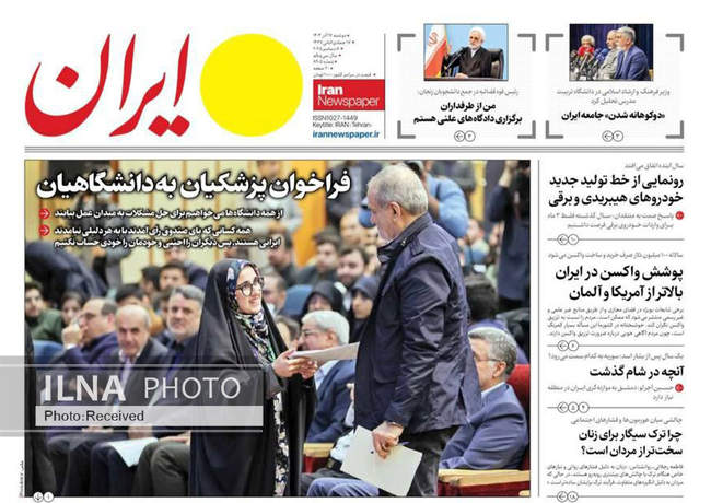 صفحه نخست روزنامه‌های دوشنبه ۱۷ آذر ۱۴۰۴