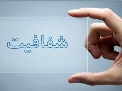 اعلام نام شفاف‌ترین دستگاه از سوی «شورای اجرایی فناوری اطلاعات» 