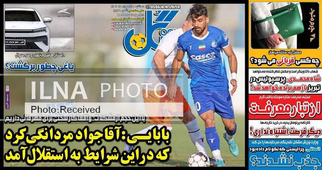 صفحه اول روزنامه ها سه‌شنبه ۲۴ مرداد