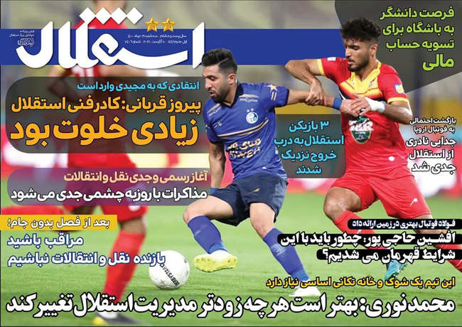 صفحه اول روزنامه ها سه‌شنبه ۱۹ مرداد