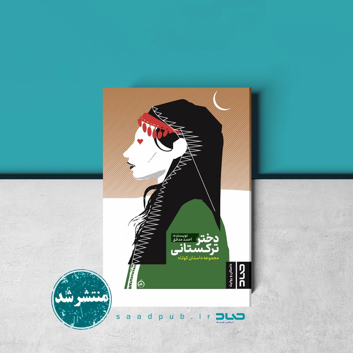 «دختر ترکستانی» منتشر شد