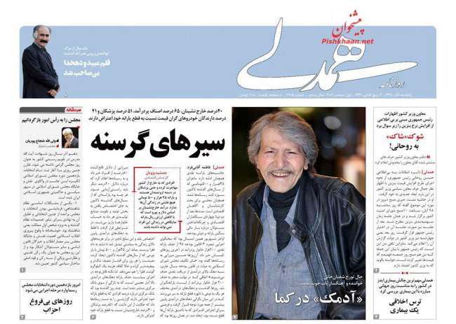 صفحه اول روزنامه ها یکشنبه ۱۰ آذر