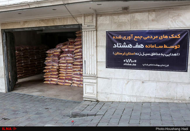 اهدای کمک‌های مردمی جمع‌ آوری شده توسط سامانه هف‌هشتاد به سیل‌زدگ