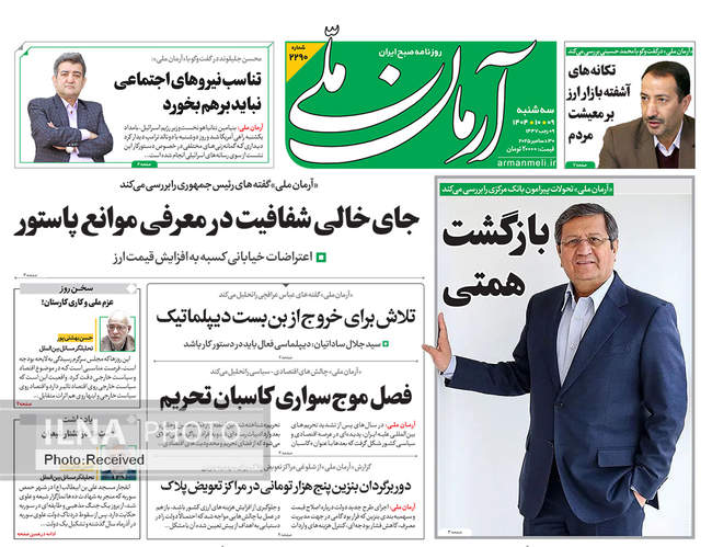 صفحه نخست روزنامه‌های سه‌‌شنبه ۹ دی ۱۴۰۴
