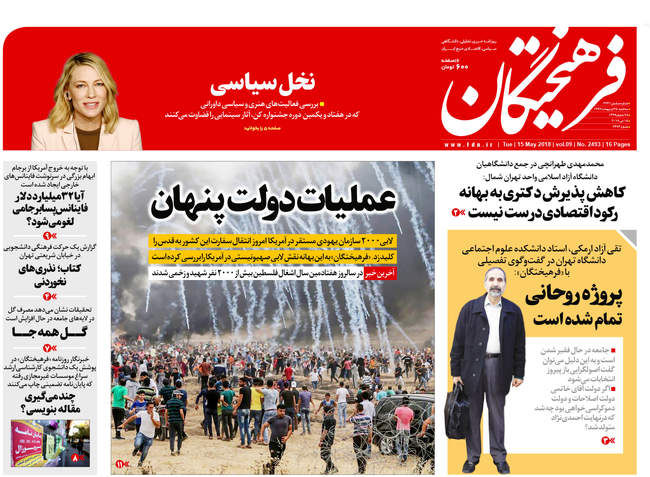 صفحه اول روزنامه ها سه‌شنبه 25 اردیبهشت