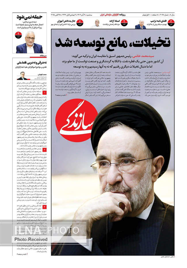 صفحه نخست روزنامههای سهشنبه ۶ آبان ۱۴۰۴