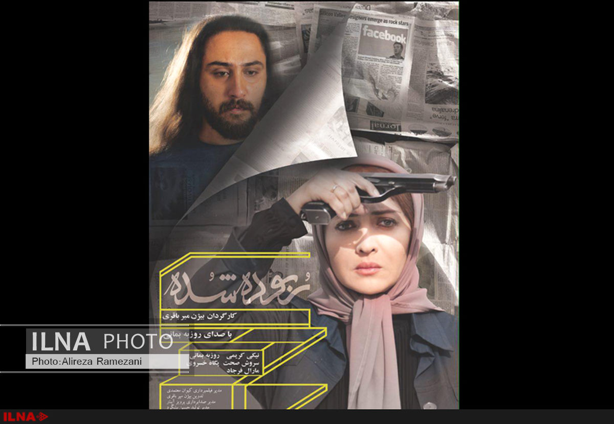 پوستر فیلم ربوده شده منتشر شد  