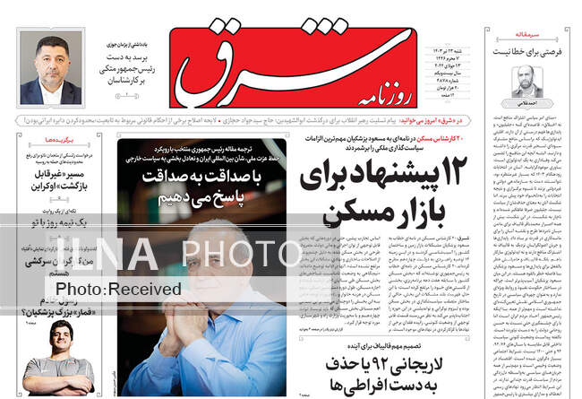 صفحه نخست روزنامه‌های ۲۳ تیر ۱۴۰۳