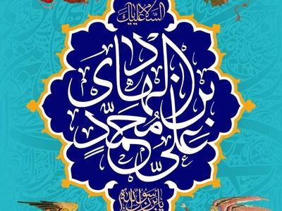 ولادت حضرت امام علی النقی الهادی (ع) ۱۴۰۴ چه روزی است؟