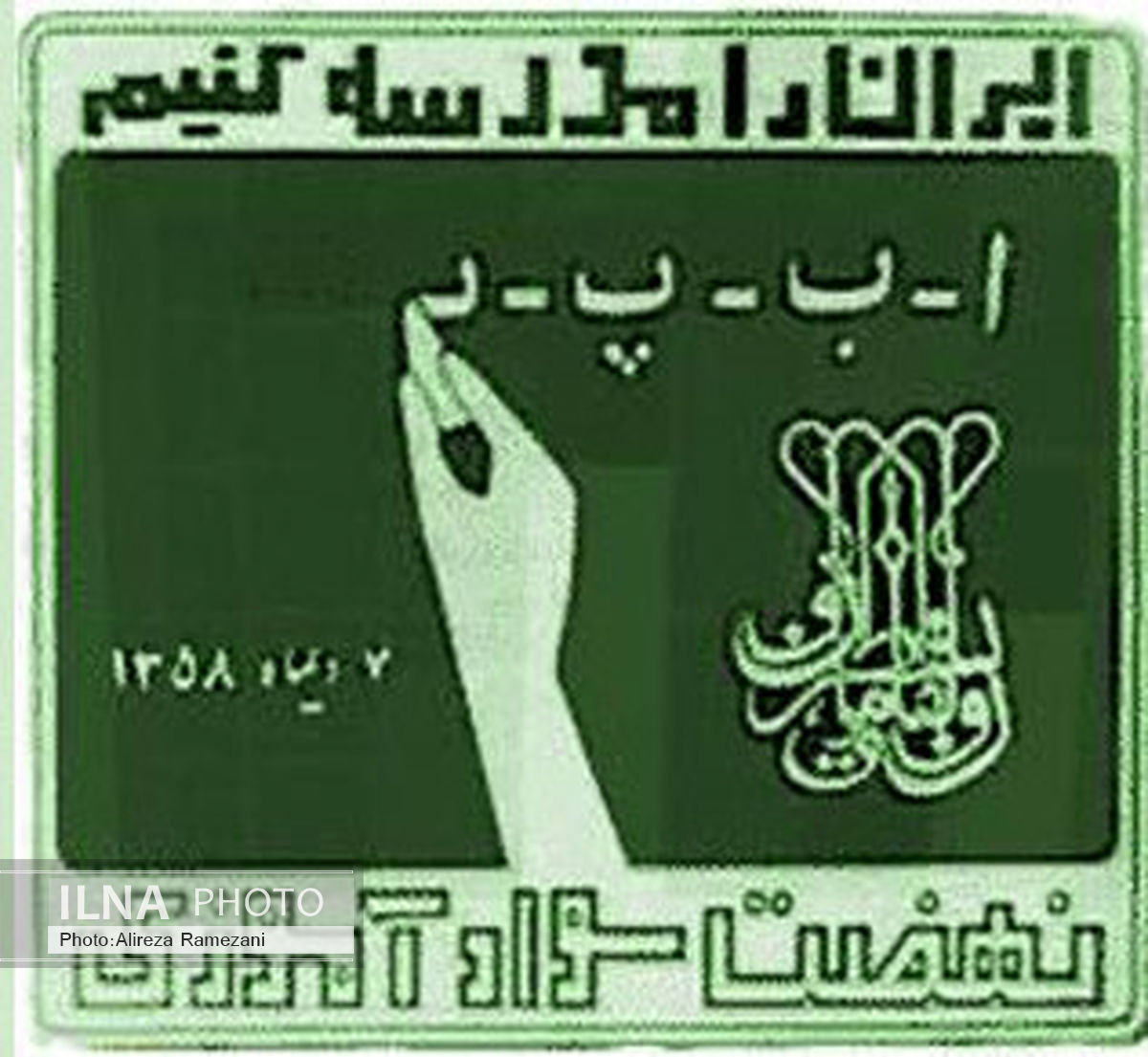 نهضت سواد آموزی از ابتدا سیاسی نبوده و نیست