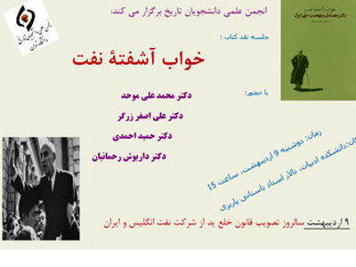 كتاب خواب آشفته نفت بررسی می‌شود