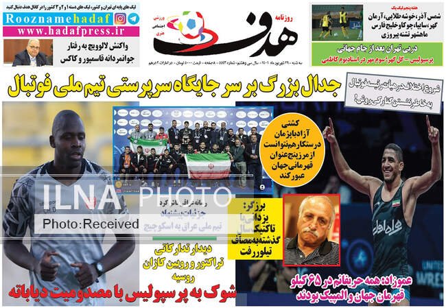 صفحه اول روزنامه ها سه‌شنبه ۲۹ شهریور