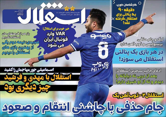 صفحه اول روزنامه ها پنجشنبه ۳۰ اردیبهشت