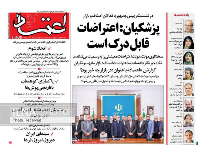 صفحه نخست روزنامه‌های چهار‌‌شنبه ۱۰ دی ۱۴۰۴