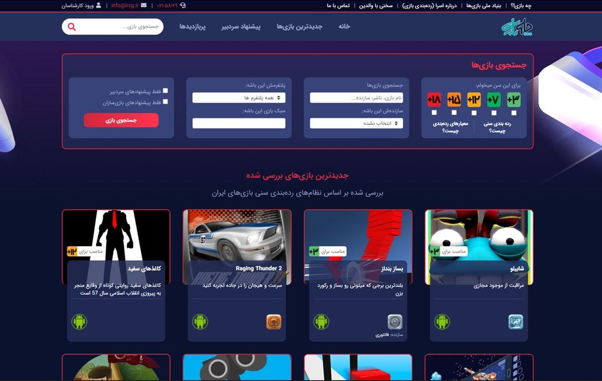 سایت معاونت نظارت بنیاد برای پاسخ به سئوالات خانواده‌ها و گیمرها رونمایی شد