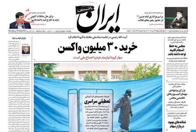 صفحه اول روزنامه ها یکشنبه ۲۴ مرداد