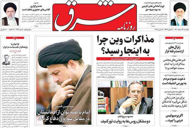 صفحه اول روزنامه ها یکشنبه ۲۲ اسفند