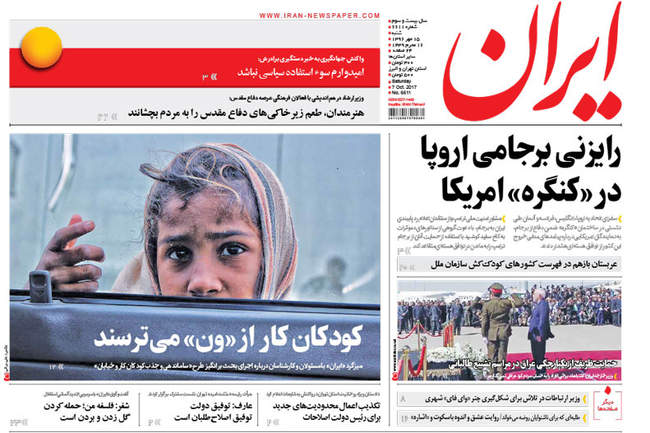 صفحه اول روزنامه ها  شنبه 15 مهر