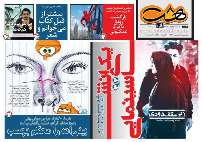 صفحه اول روزنامه ها یکشنبه 25 تیر