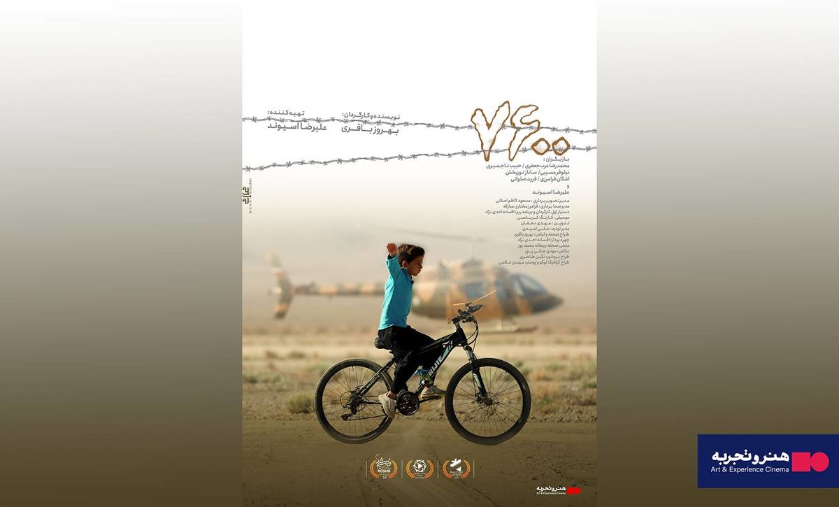 اکران فیلم «۷۶۰۰» از چهارشنبه سوم مرداد در گروه سینمایی هنروتجربه