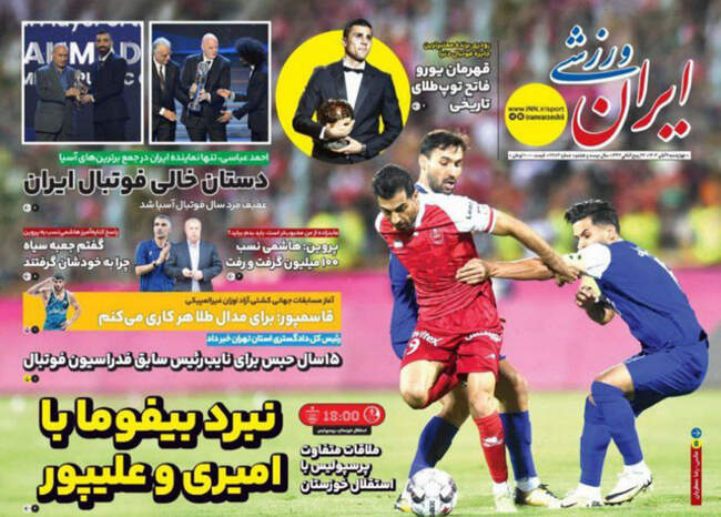 صفحه نخست روزنامه‌های ۹ آبان ۱۴۰۳