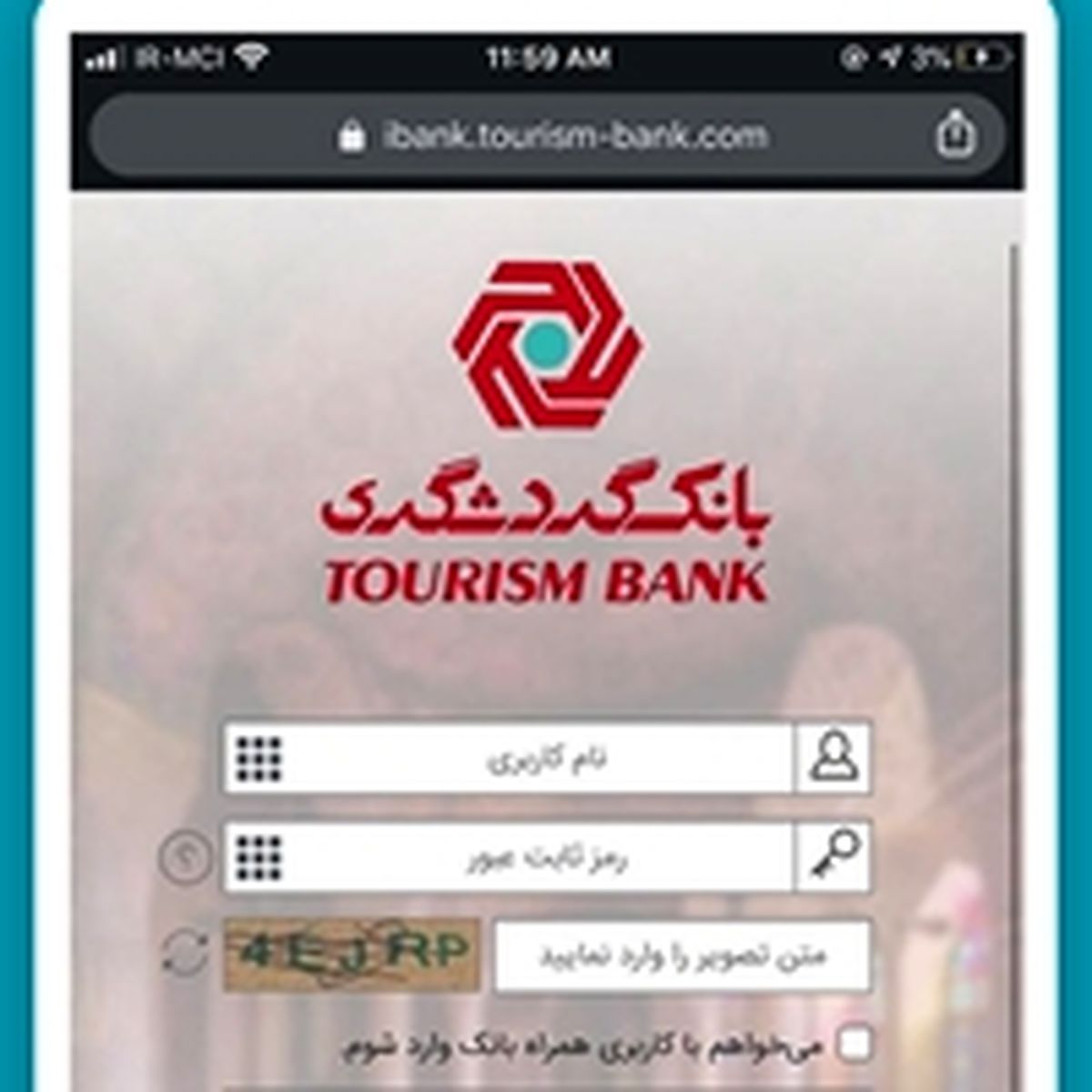 اطلاعیه بانک گردشگری درباره اختلال به‌وجود آمده در بهره‌برداری از نسخه iOS نرم‌افزار همراه‌بانک گردشگری
