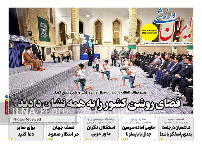 صفحه نخست روزنامه‌های سه‌‌شنبه ۲۹ مهر ۱۴۰۴