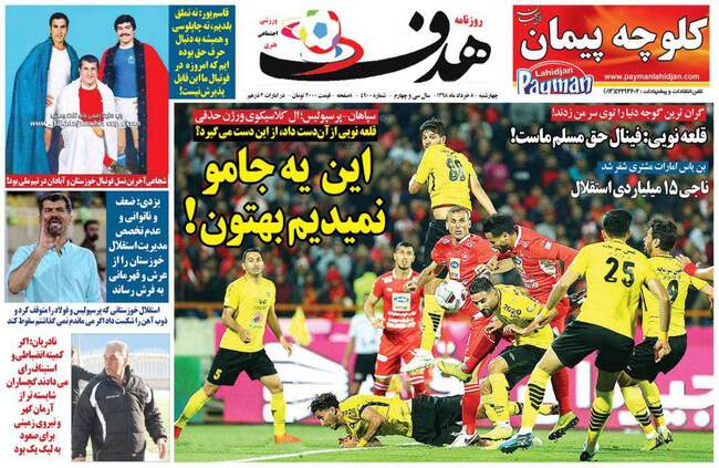 صفحه اول روزنامه ها چهارشنبه ۸ خرداد