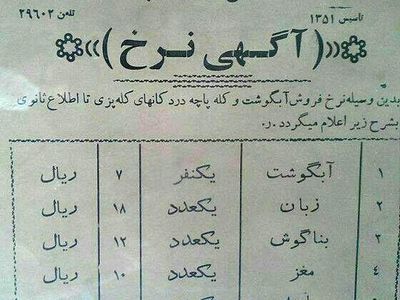 قیمت کله‌پاچه در مشهد در سال ۵۳/عکس