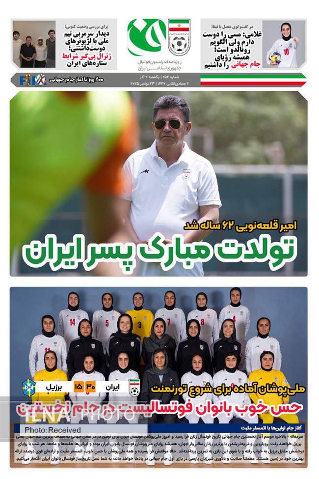 صفحه نخست روزنامه‌های ‌‌یکشنبه ۲ آذر ۱۴۰۴