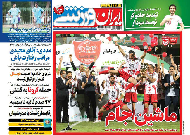 صفحه اول روزنامه ها دوشنبه ۳۱ خرداد