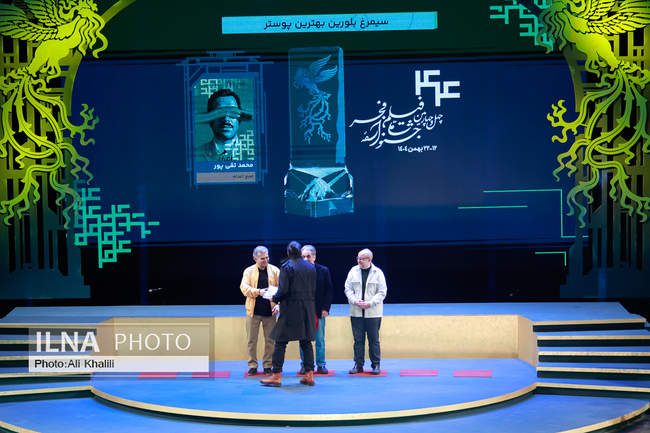 آیین پایانی چهل و چهارمین جشنواره فیلم فجر