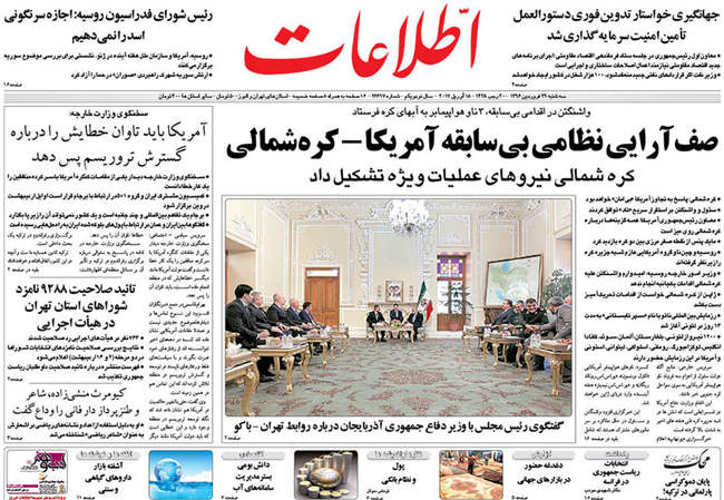 صفحه اول روزنامه ها  سه شنبه 29 فروردین
