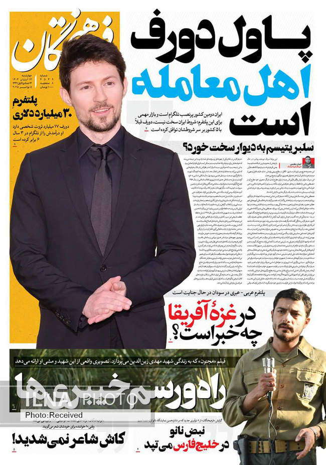 صفحه نخست روزنامه‌های چهار‌‌شنبه ۱۴ آبان ۱۴۰۴