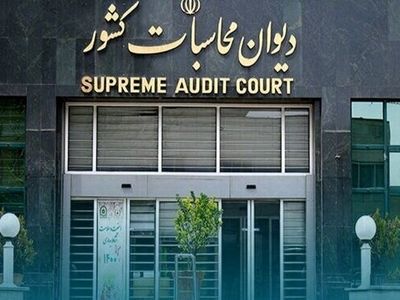 رئیس کل دیوان محاسبات کشور: برخی نهادها تمایلی به معرفی اموال ندارند
