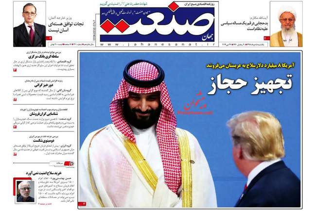 صفحه اول روزنامه ها شنبه یکشنبه ۵ خرداد