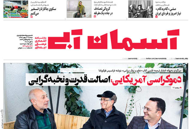 صفحه اول روزنامه ها دوشنبه 16 بهمن