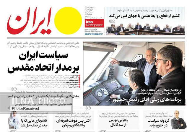 صفحه نخست روزنامه‌های ‌شنبه ۱۰ آبان ۱۴۰۴