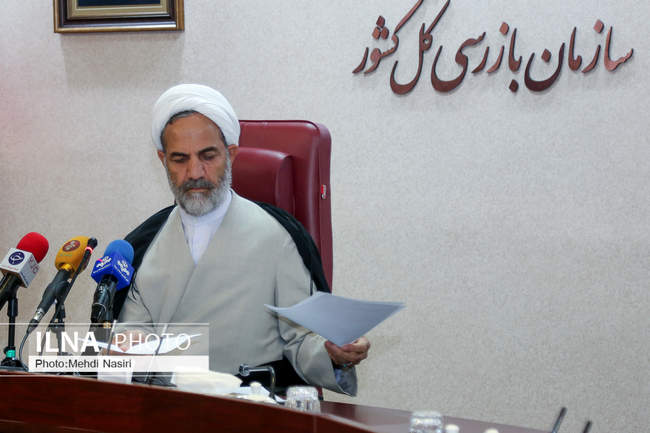 نشست خبری رئیس سازمان بازرسی کل‌کشور